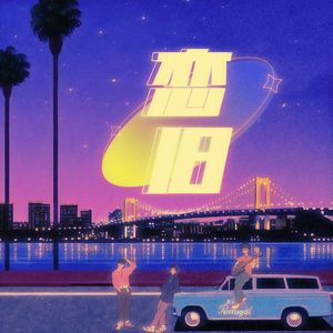 欧美一交一乱一交免费看
